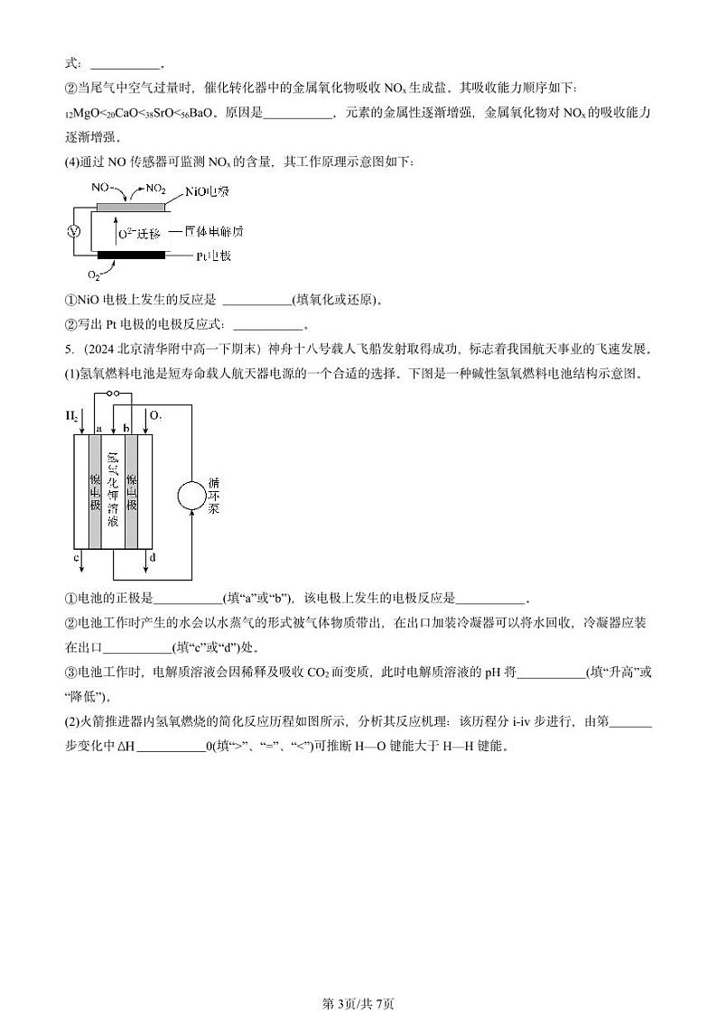 2020-2024北京重点校高一（下）期末真题化学汇编：化学能转化为电能—电池（鲁科版）第3页