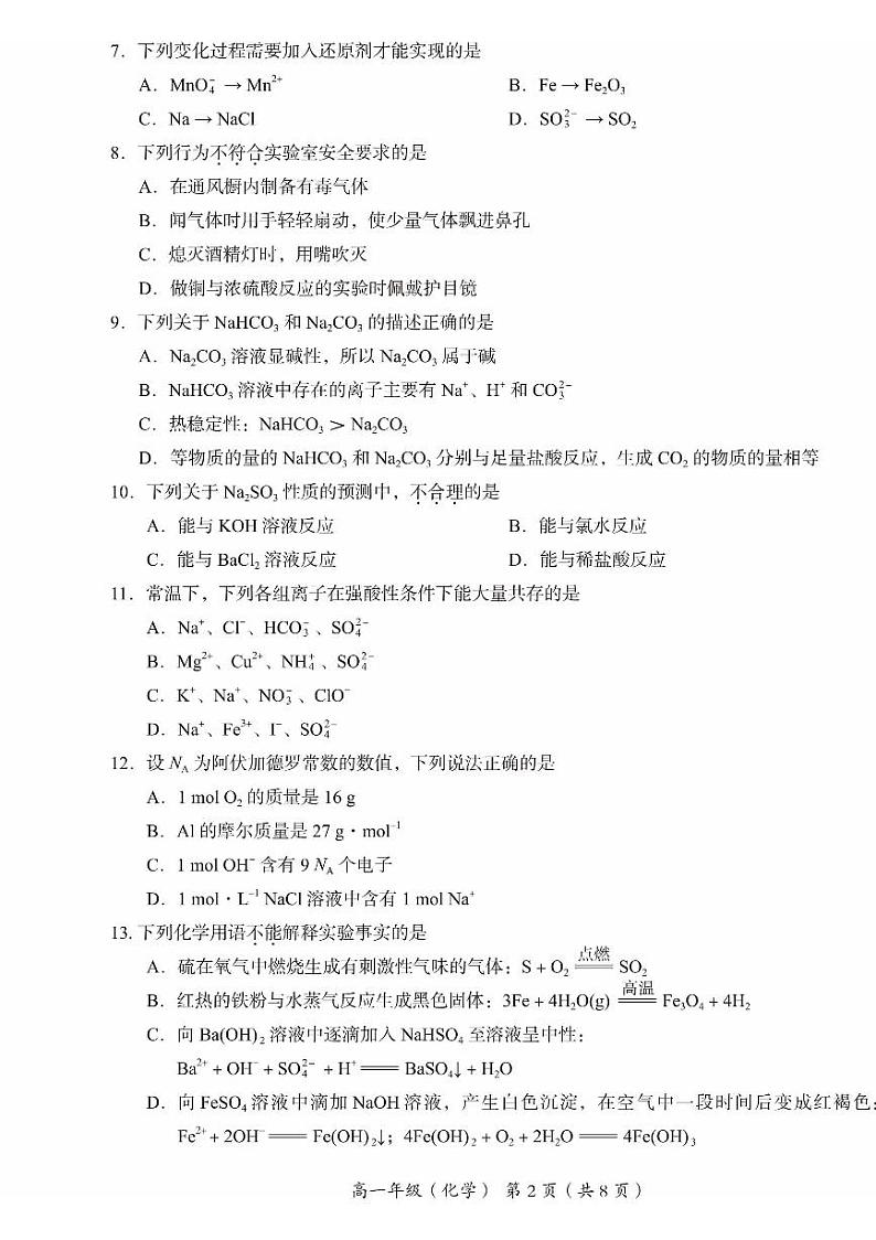 2025北京海淀高一（上）期末化学试卷第2页