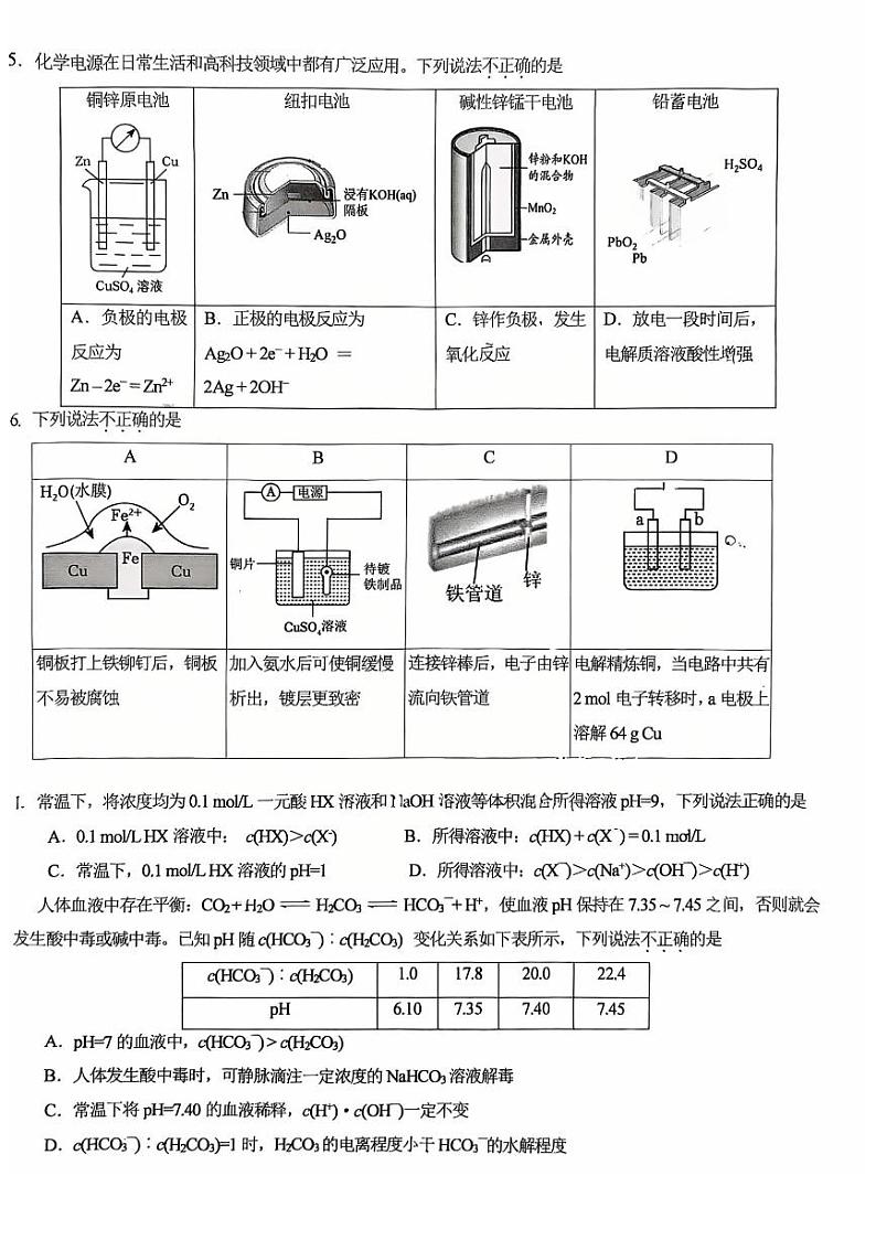 2025北京十一学校高二（上）期末化学试卷第2页