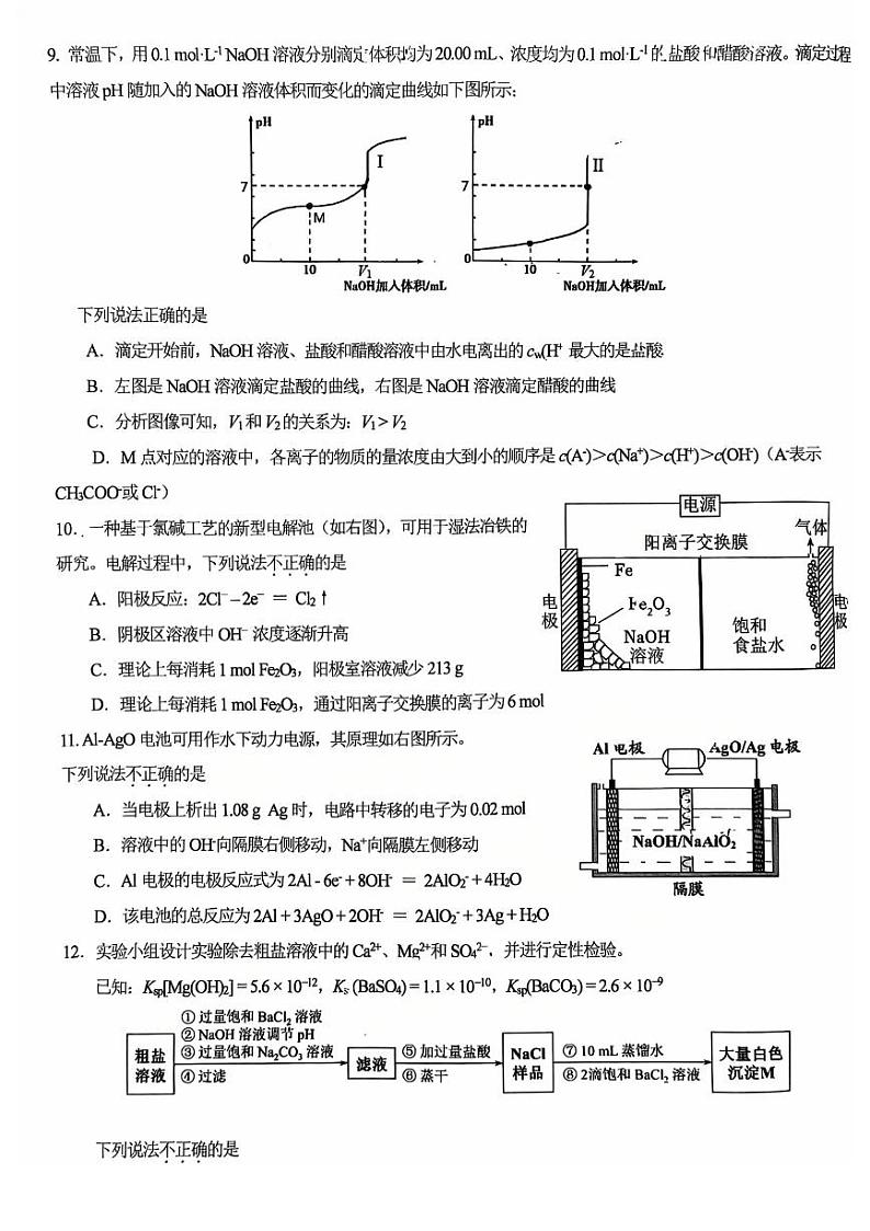 2025北京十一学校高二（上）期末化学试卷第3页