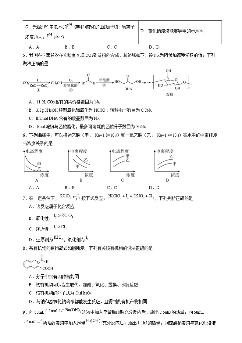 湖南省岳阳市岳阳县第一中学2024-2025学年高一上学期1月期末考试化学试卷（Word版附答案）第2页