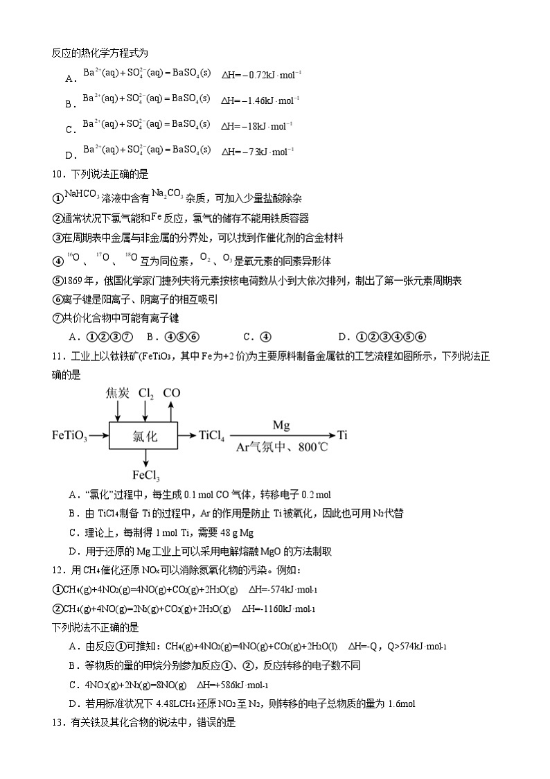 湖南省岳阳市岳阳县第一中学2024-2025学年高一上学期1月期末考试化学试卷（Word版附答案）第3页