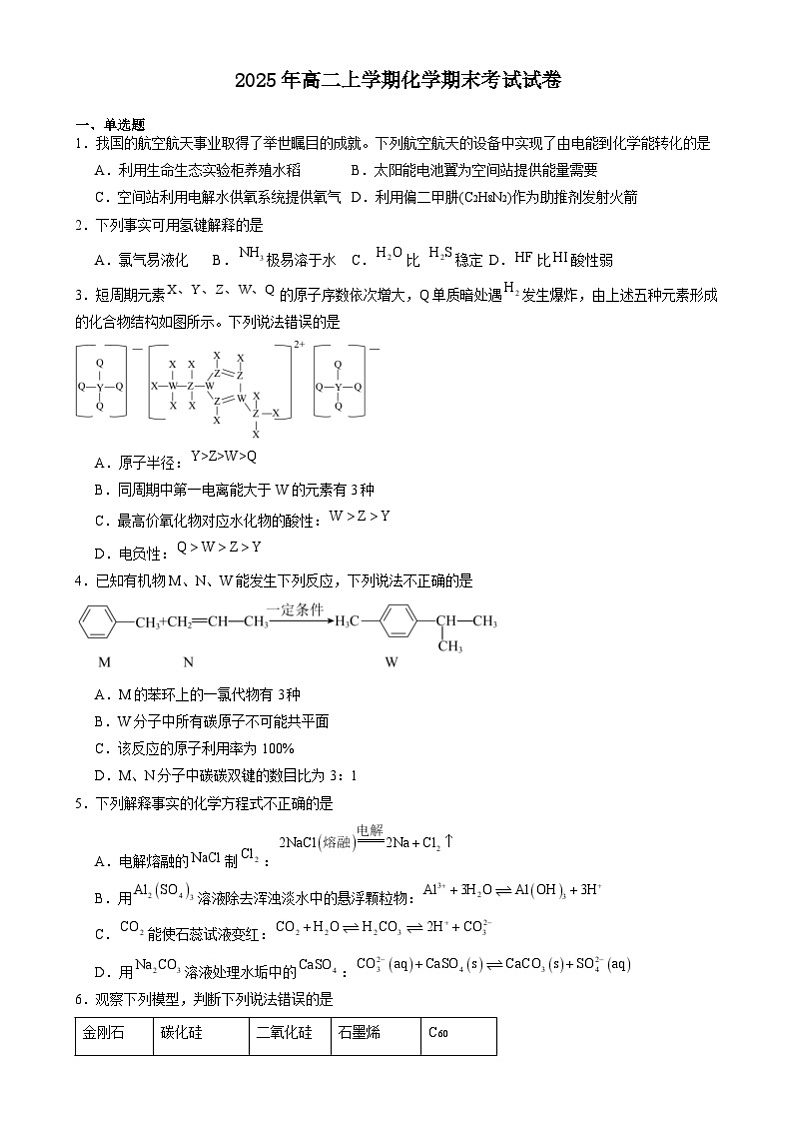 湖南省岳阳市云溪区2024-2025学年高二上学期1月期末化学试卷（Word版附答案）第1页