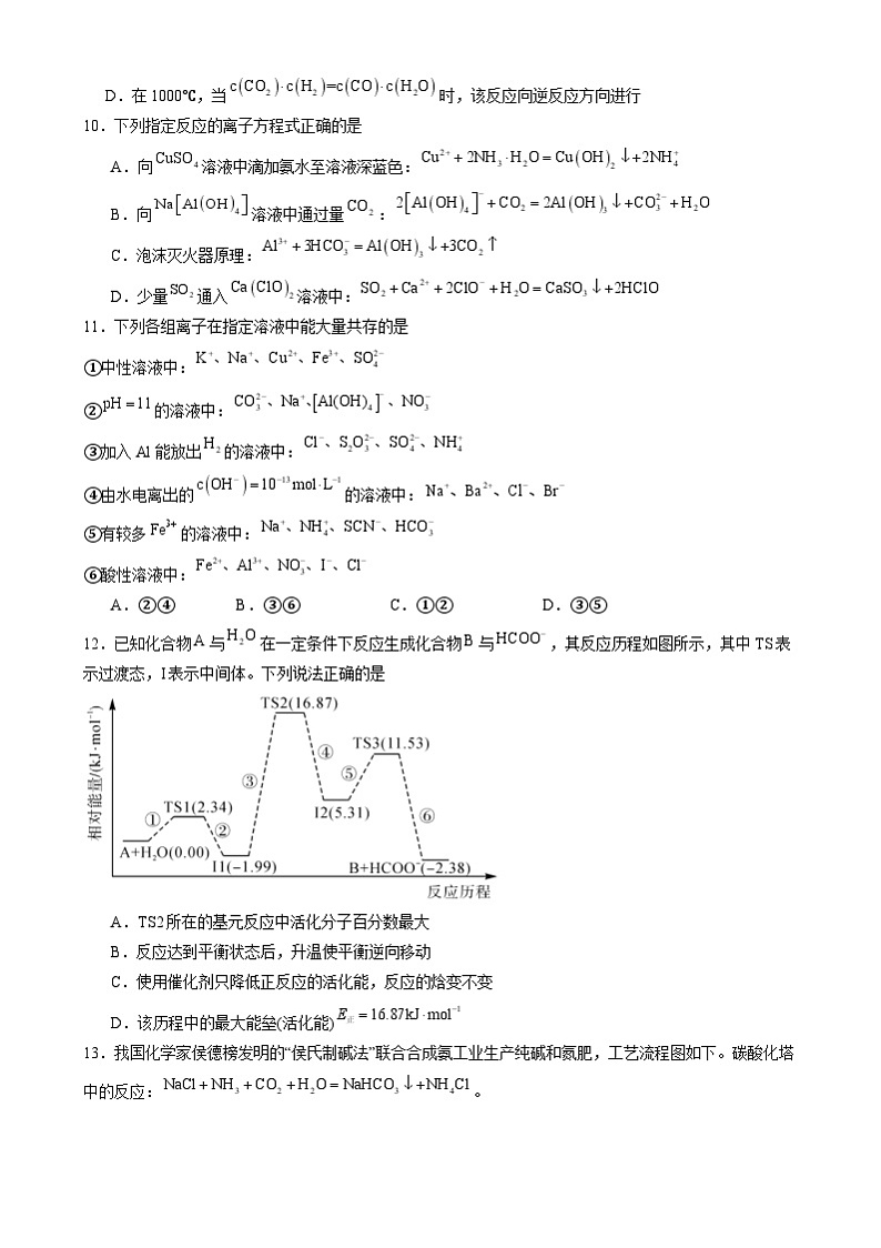 湖南省岳阳市云溪区2024-2025学年高二上学期1月期末化学试卷（Word版附答案）第3页