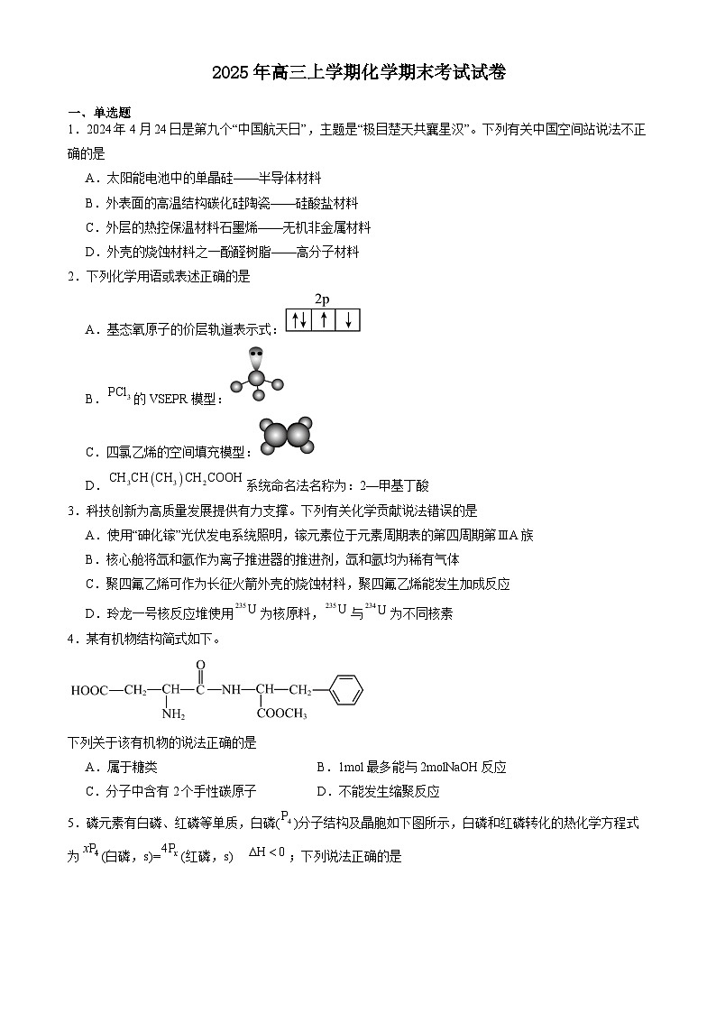 湖南省岳阳市云溪区2024-2025学年高三上学期1月期末化学试卷（Word版附答案）第1页