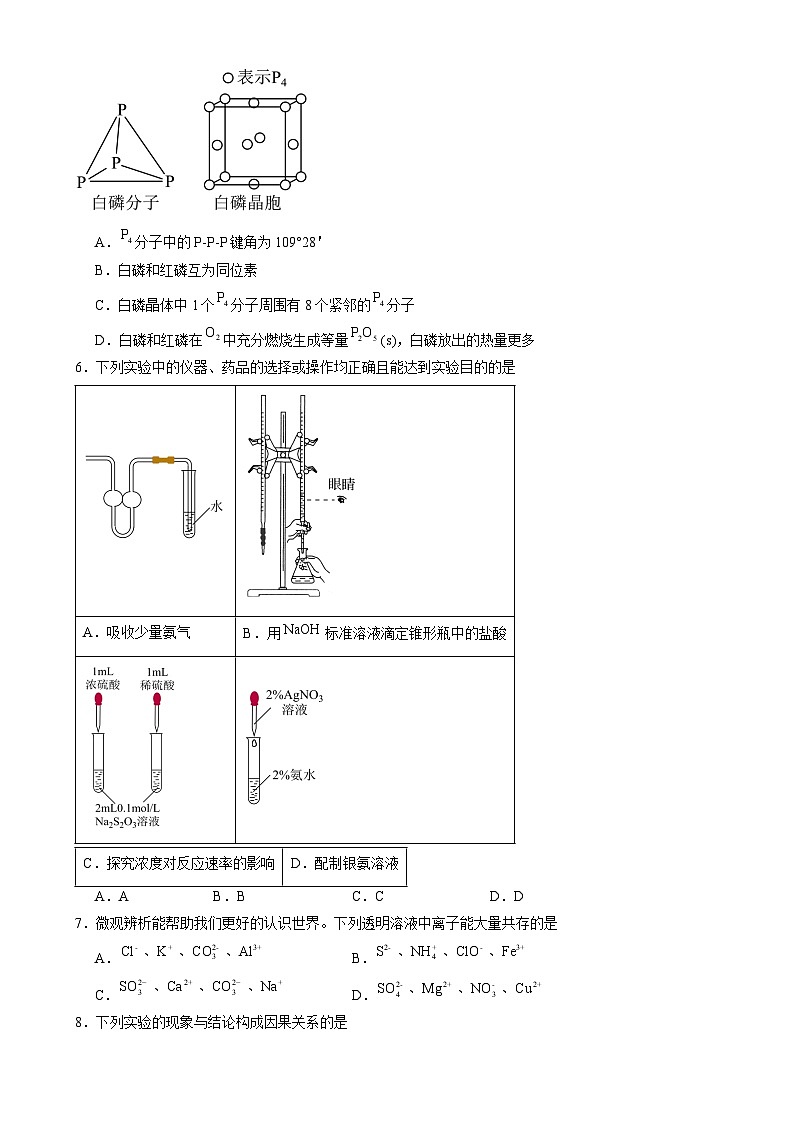 湖南省岳阳市云溪区2024-2025学年高三上学期1月期末化学试卷（Word版附答案）第2页