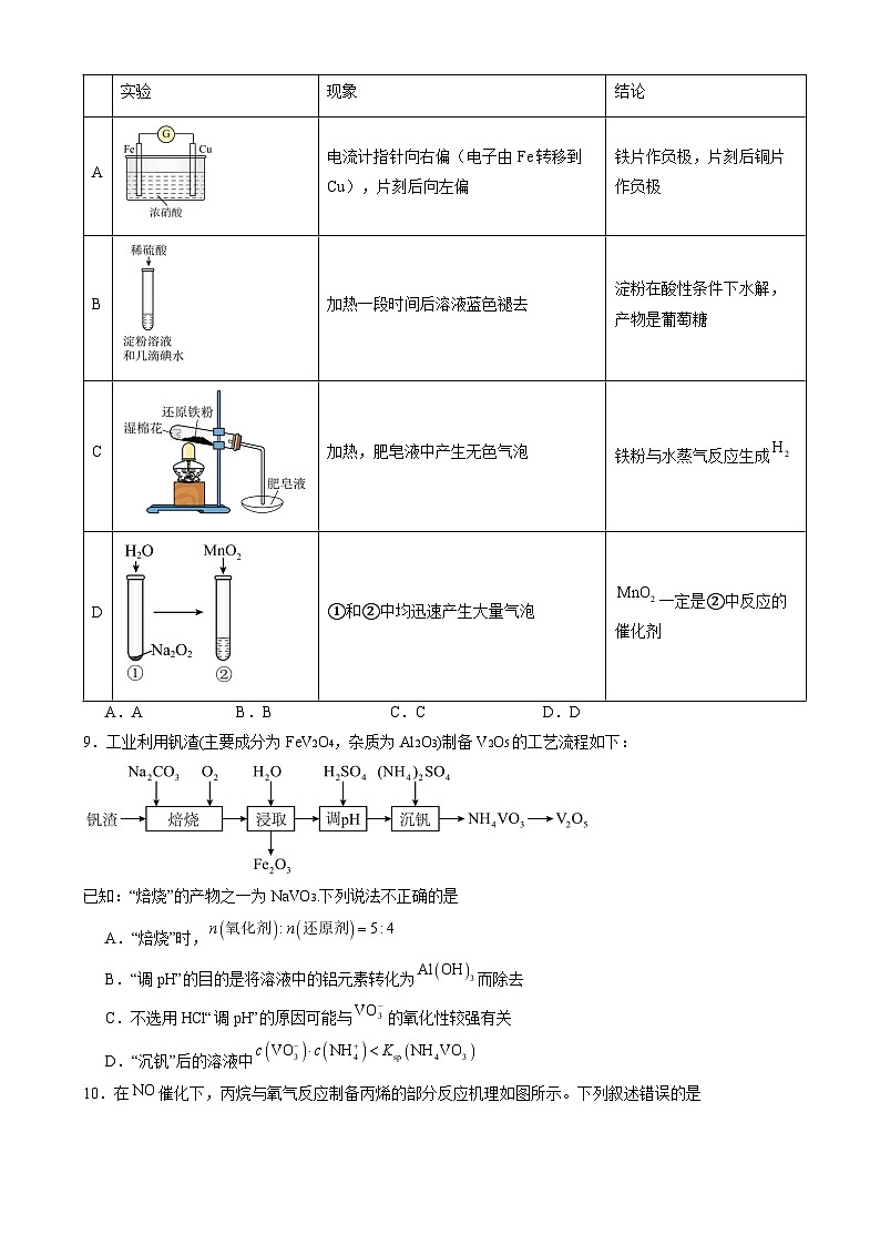 湖南省岳阳市云溪区2024-2025学年高三上学期1月期末化学试卷（Word版附答案）第3页