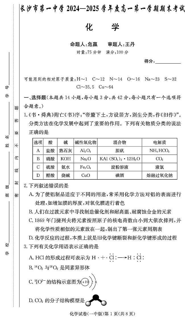 化学试卷（高一期末Y）第1页