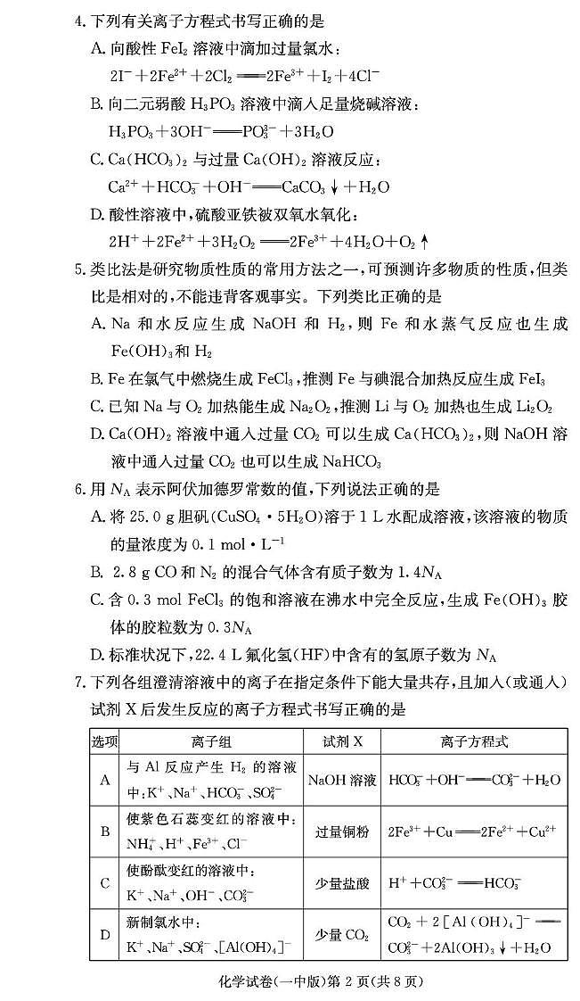 化学试卷（高一期末Y）第2页
