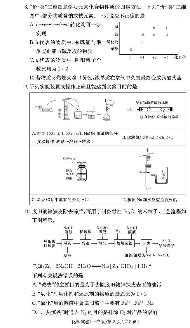 化学试卷（高一期末Y）第3页