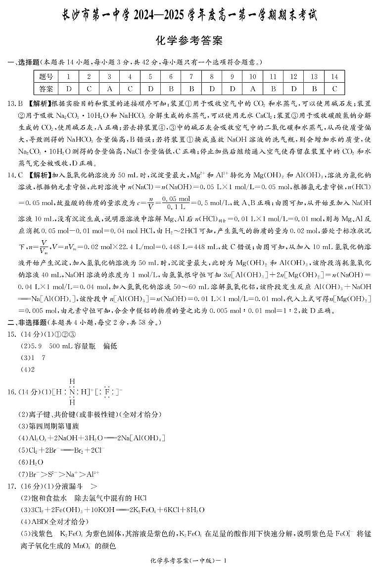 化学答案（高一期末Y）第1页