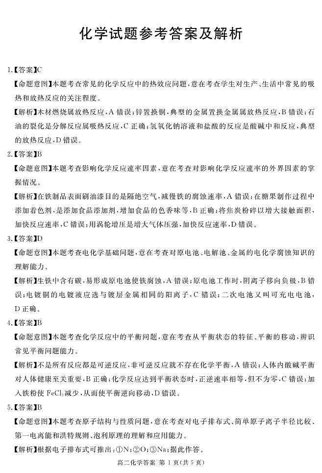 2026届地区期末化学答案第1页