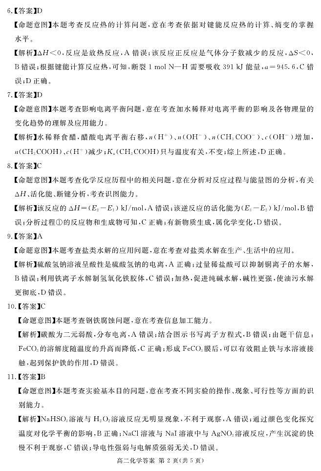 2026届地区期末化学答案第2页