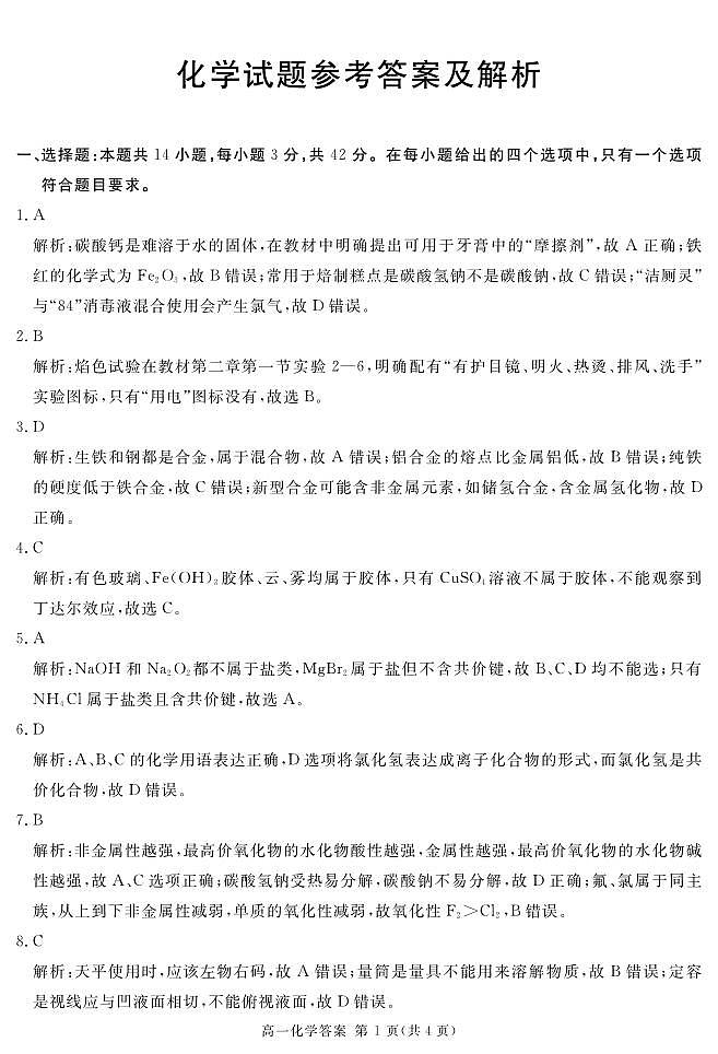 2027届地区期末化学答案第1页