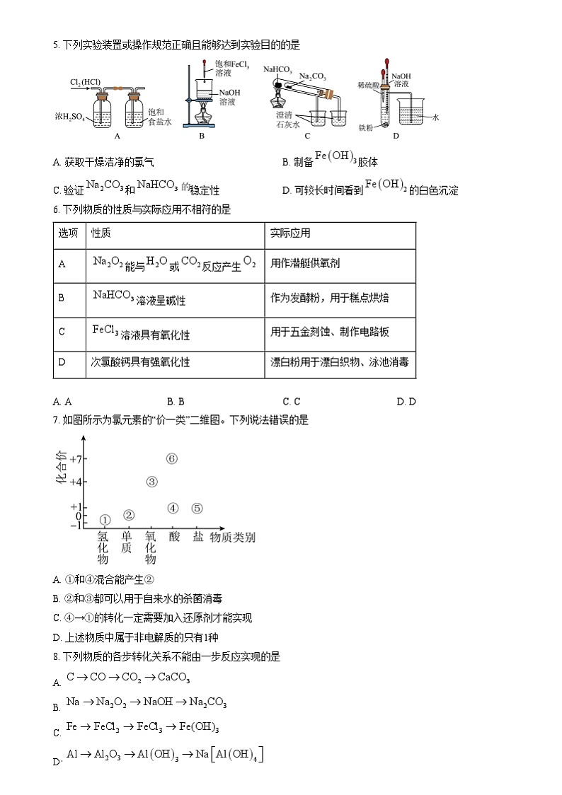 浙江省湖州中学2024-2025学年高一上学期第二次阶段性测试 化学试题  Word版无答案第2页