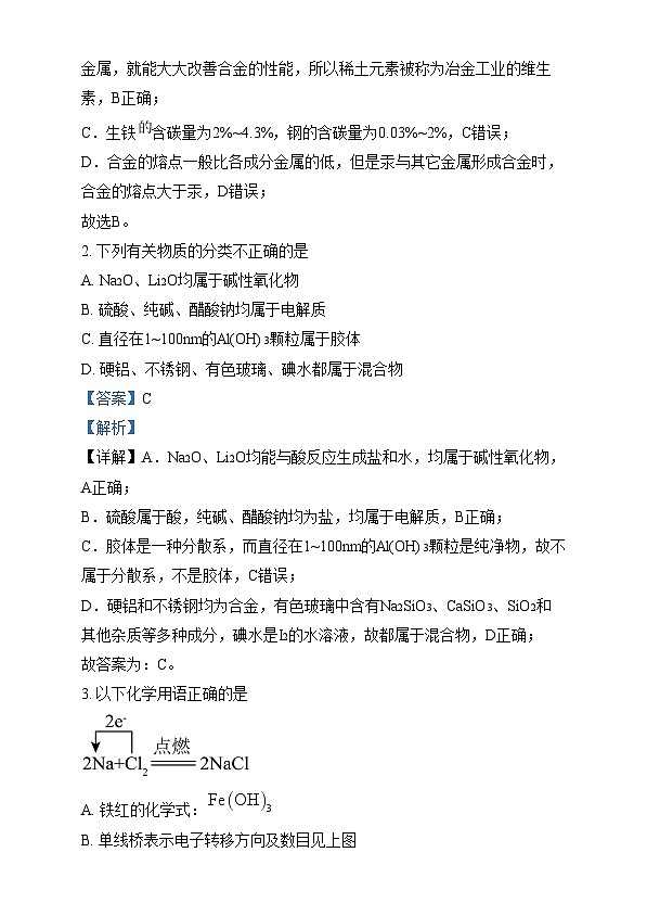 浙江省湖州中学2024-2025学年高一上学期第二次阶段性测试 化学试题  Word版含解析第2页