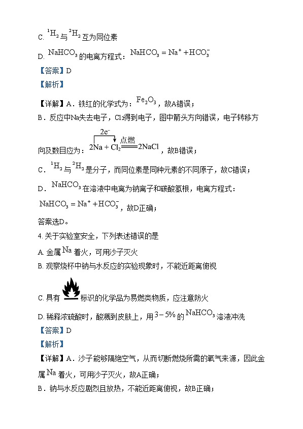 浙江省湖州中学2024-2025学年高一上学期第二次阶段性测试 化学试题  Word版含解析第3页