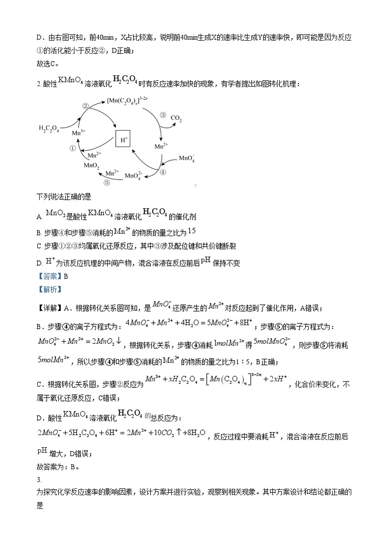 浙江省精诚联盟2024-2025学年高三上学期适应性联考 化学试题  Word版含解析第2页