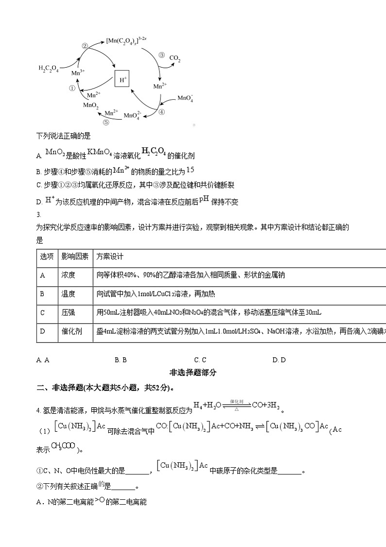浙江省精诚联盟2024-2025学年高三上学期适应性联考 化学试题  Word版无答案第2页