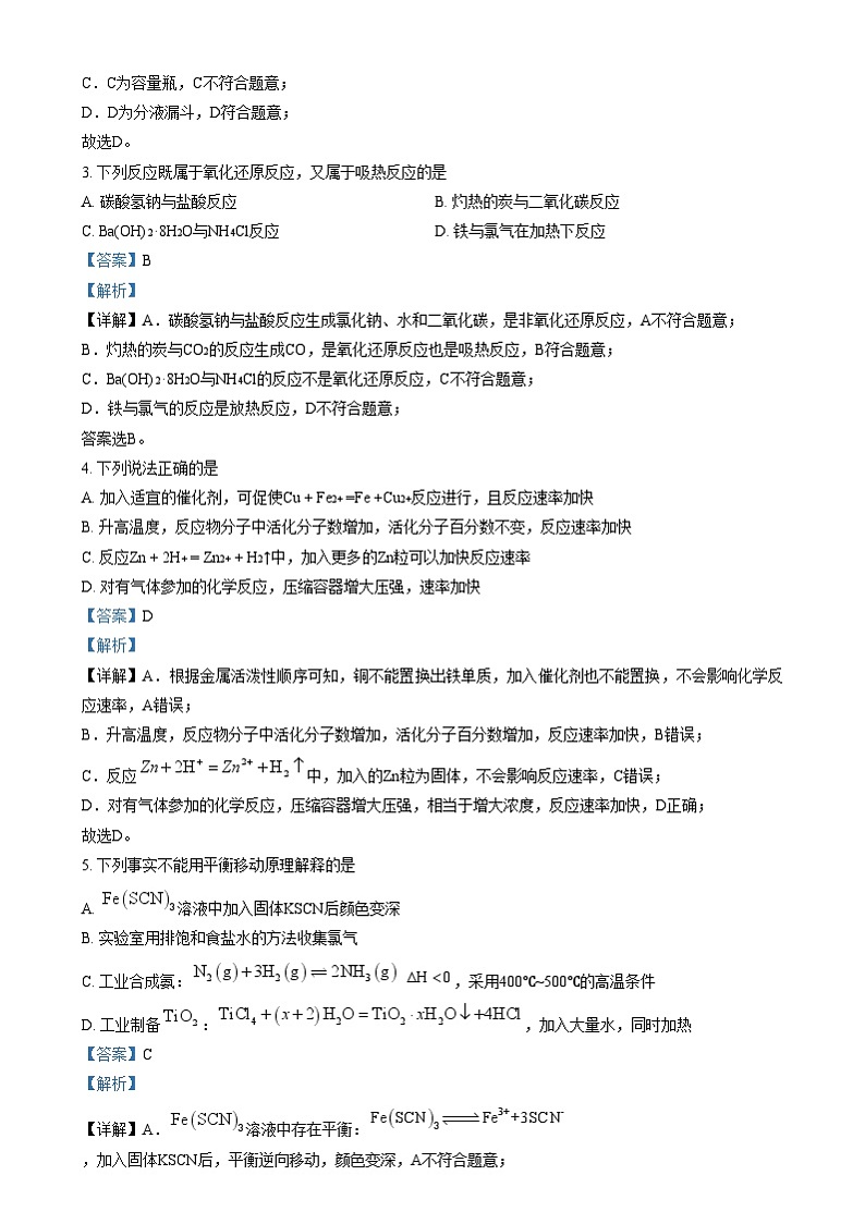 浙江省丽水市五校高中发展共同体2024-2025学年高二上学期11月期中考试化学试题  Word版含解析第2页