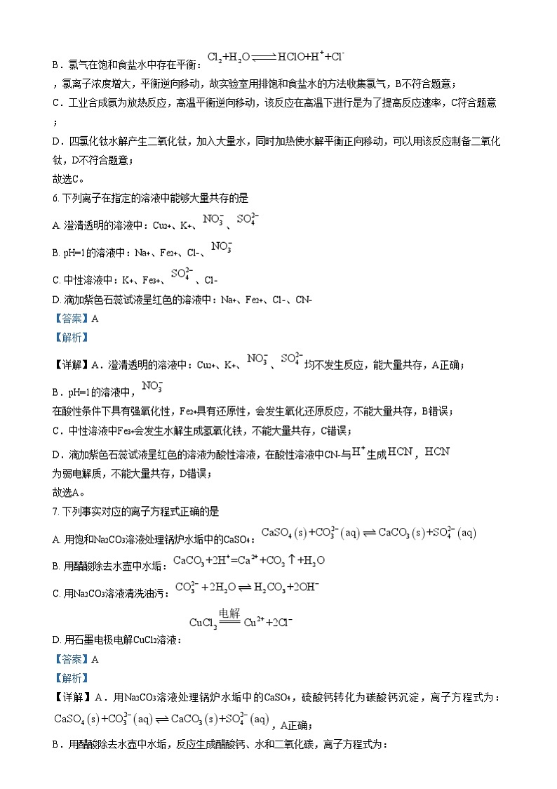 浙江省丽水市五校高中发展共同体2024-2025学年高二上学期11月期中考试化学试题  Word版含解析第3页