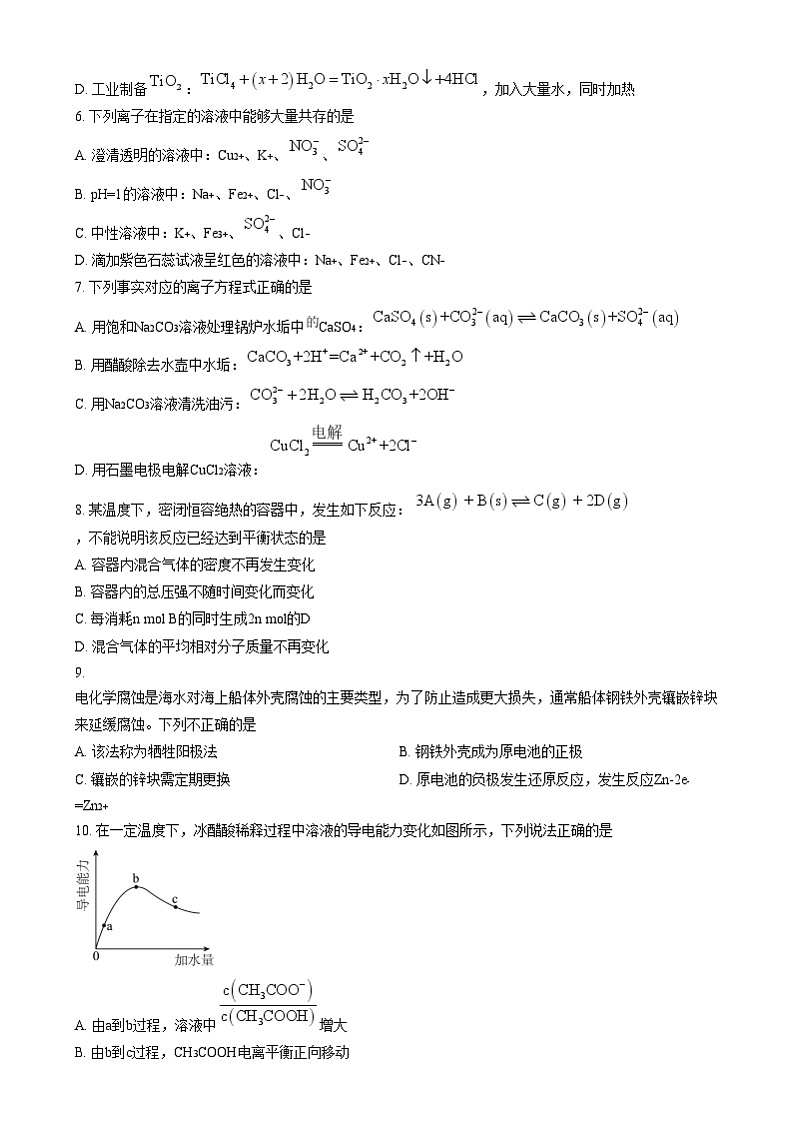 浙江省丽水市五校高中发展共同体2024-2025学年高二上学期11月期中考试化学试题  Word版无答案第2页