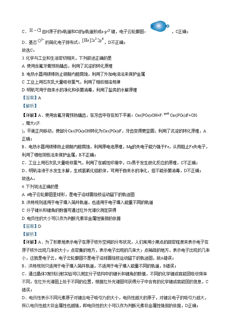 浙江省宁波市北仑中学2024-2025学年高二上学期期中考试化学试题  Word版含解析第2页