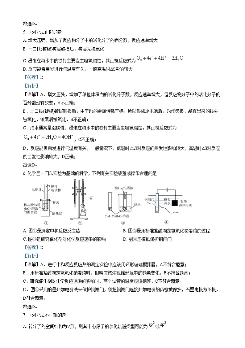 浙江省宁波市北仑中学2024-2025学年高二上学期期中考试化学试题  Word版含解析第3页