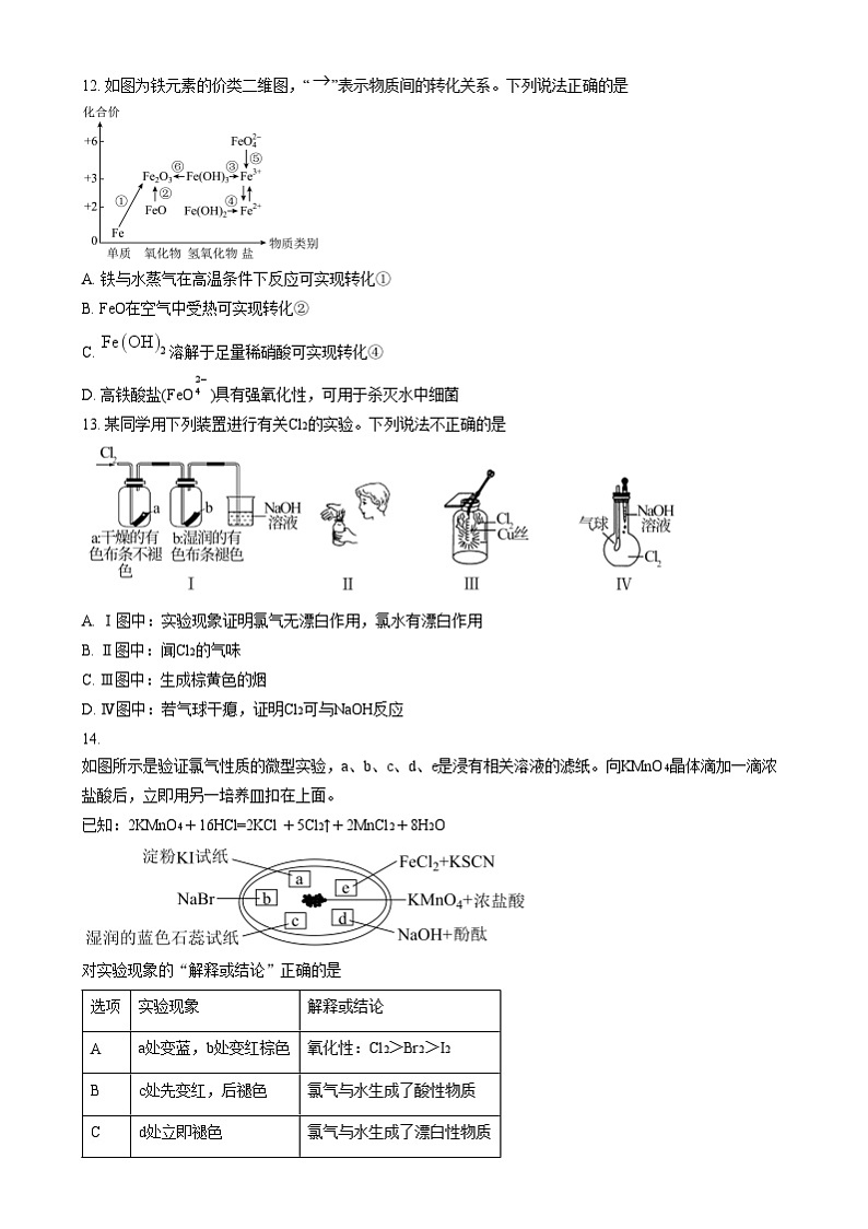 浙江省宁波市北仑中学2024-2025学年高一上学期期中考试化学试题（2-8、11-17班）  Word版无答案第3页