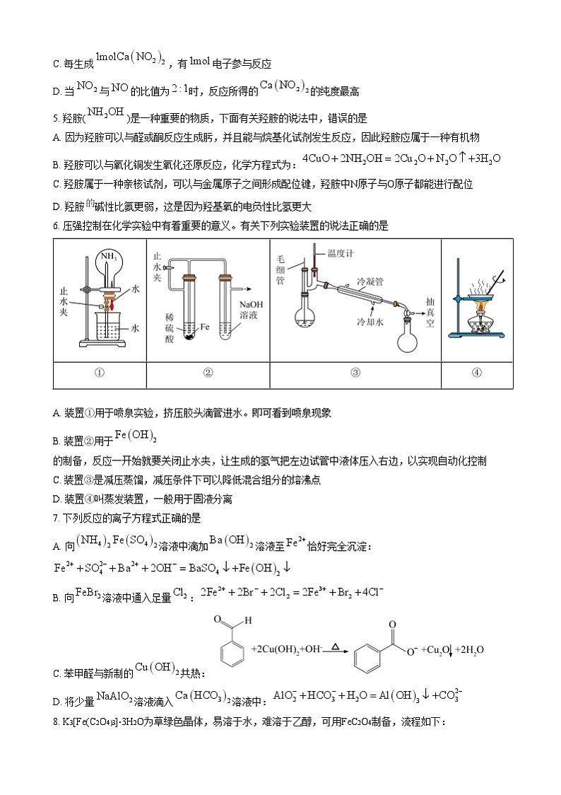 浙江省宁波市镇海中学2024-2025学年高三上学期12月首考模拟测试 化学试题  Word版无答案第2页