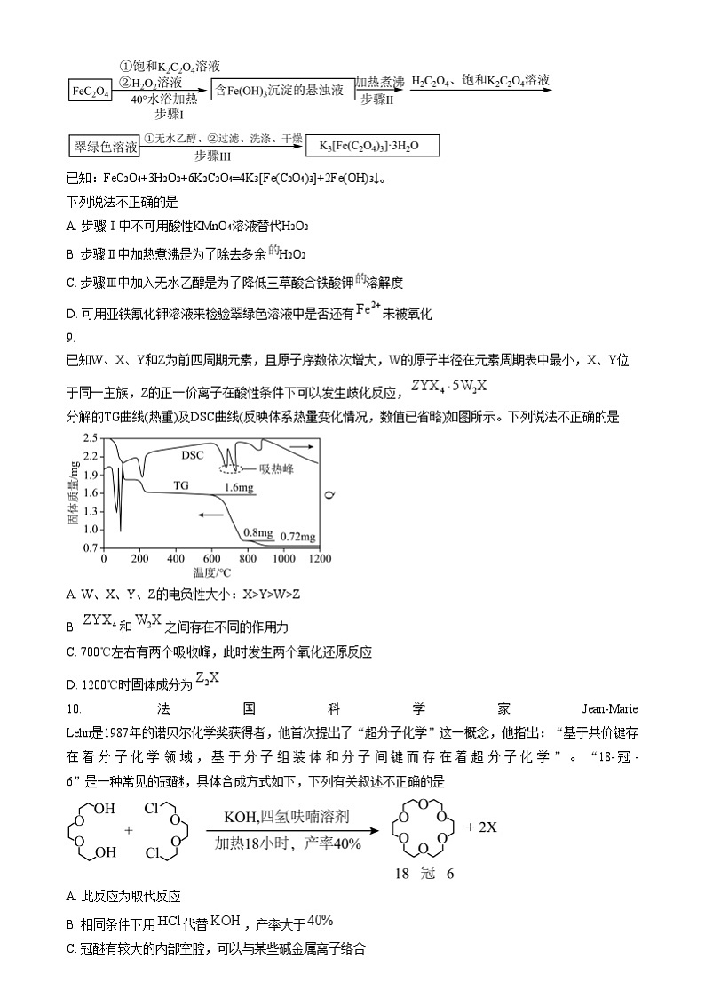 浙江省宁波市镇海中学2024-2025学年高三上学期12月首考模拟测试 化学试题  Word版无答案第3页