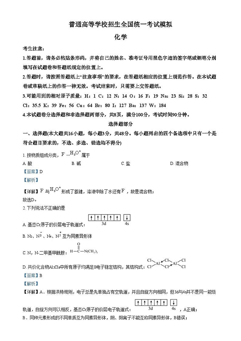 浙江省宁波市镇海中学2024-2025学年高三上学期12月首考模拟测试 化学试题  Word版含解析第1页