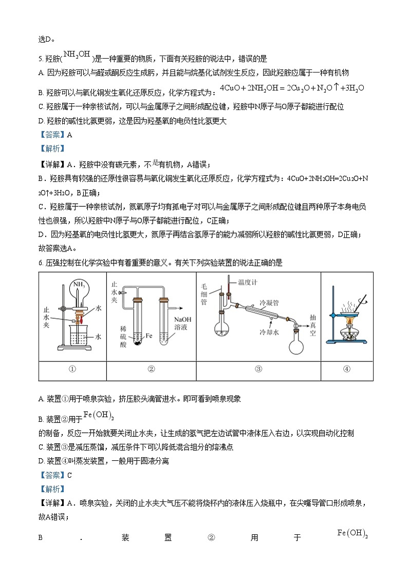 浙江省宁波市镇海中学2024-2025学年高三上学期12月首考模拟测试 化学试题  Word版含解析第3页