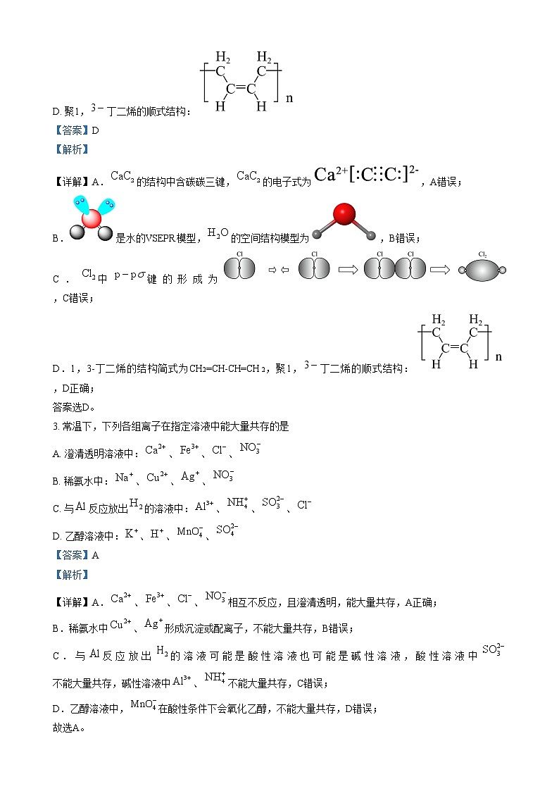 重庆市2024-2025学年高三上学期12月月考化学试卷（Word版附解析）第2页