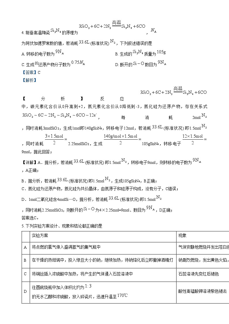 重庆市2024-2025学年高三上学期12月月考化学试卷（Word版附解析）第3页
