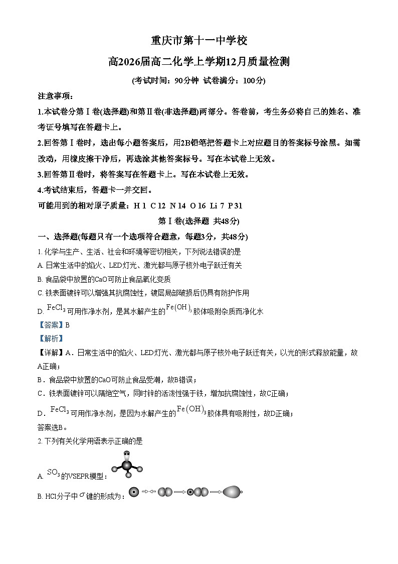 重庆市第十一中学2024-2025学年高二上学期12月月考化学试卷（Word版附解析）第1页