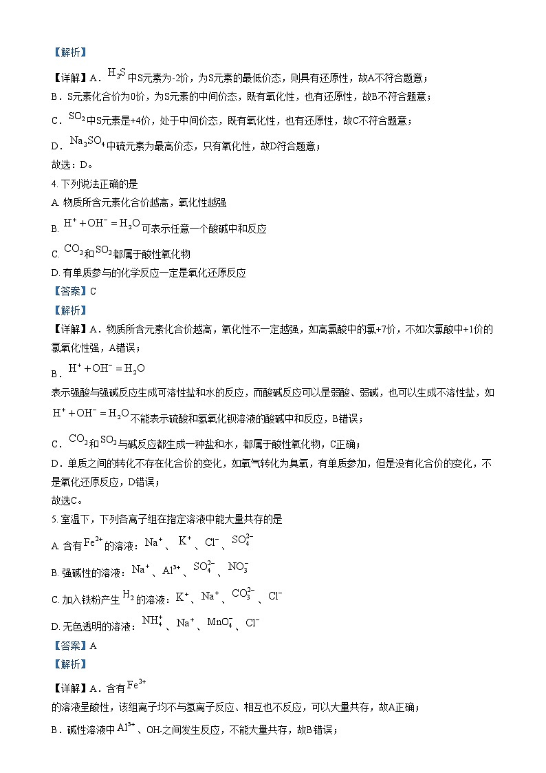 重庆市西南大学附属中学2024-2025学年高一上学期定时检测（二）（11月）化学试卷（Word版附解析）第2页