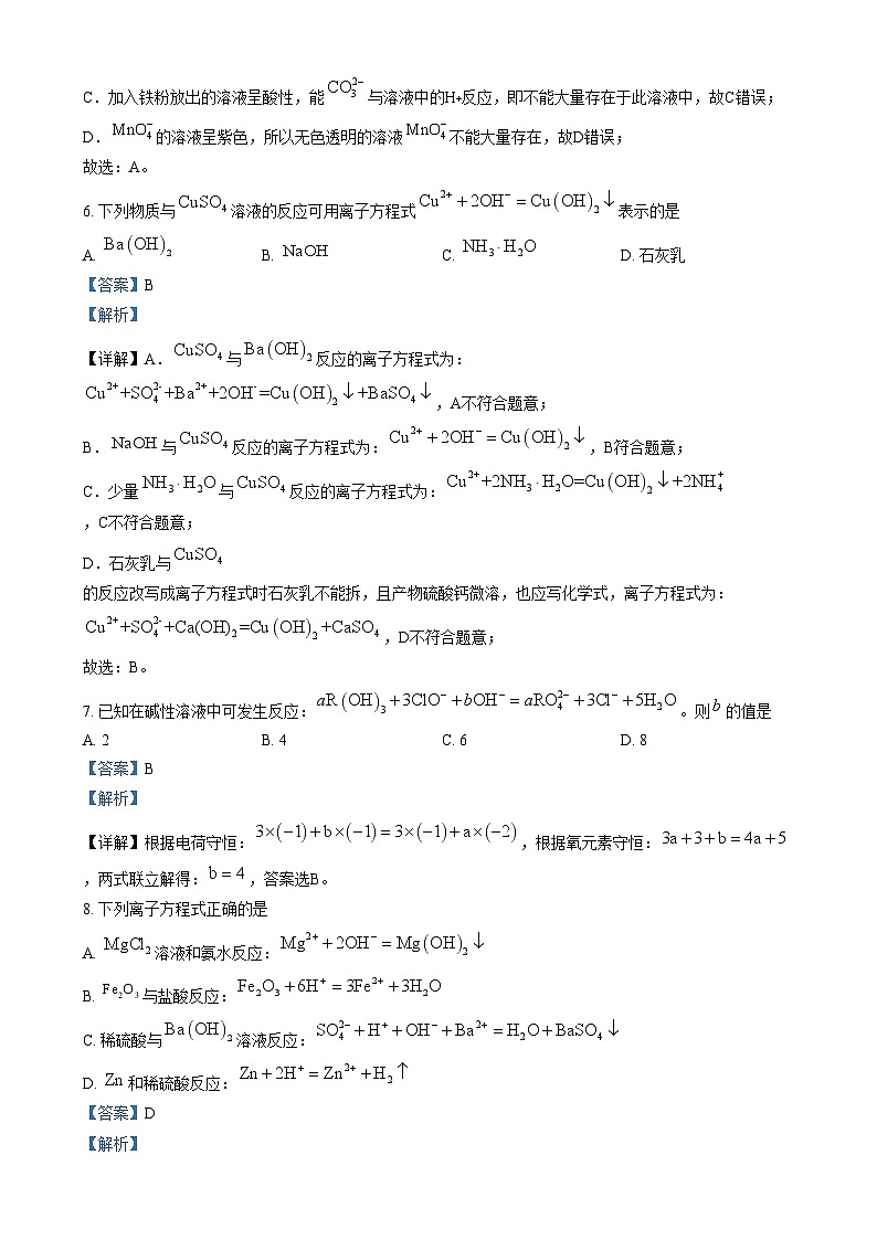 重庆市西南大学附属中学2024-2025学年高一上学期定时检测（二）（11月）化学试卷（Word版附解析）第3页