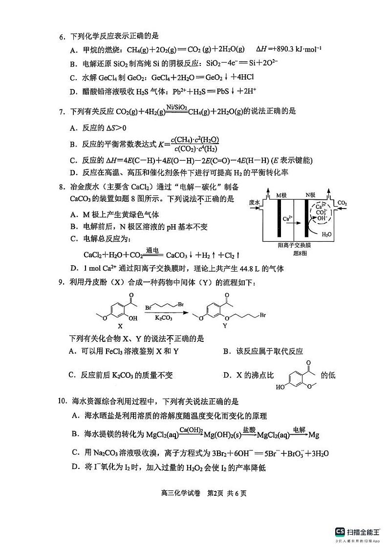 2025届江苏苏州高三上学期1月期末化学试题第2页