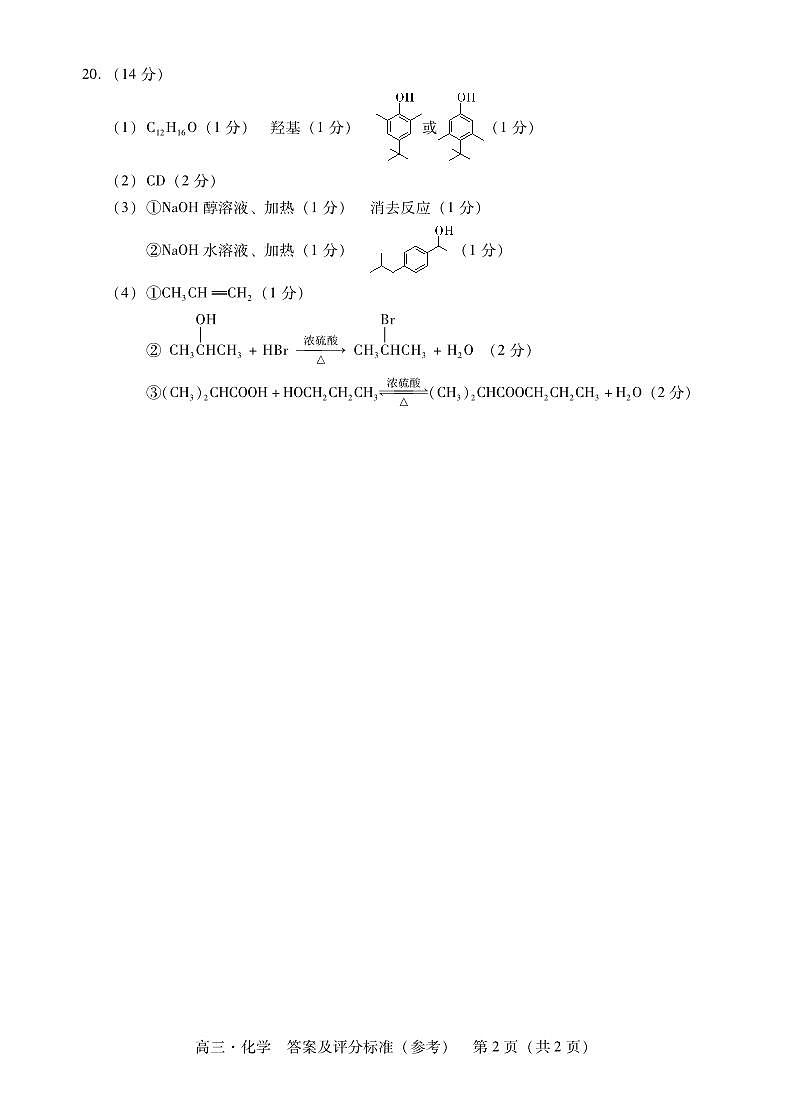 2025届肇庆高三上学期二模化学答案第2页