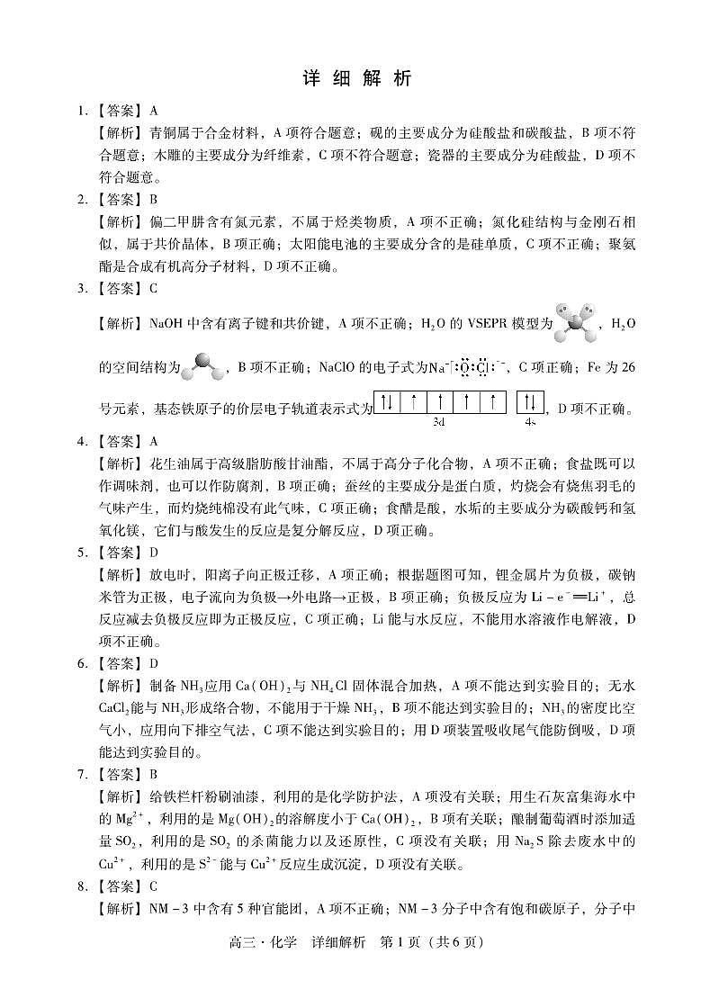 2025届肇庆高三上学期二模化学答案第3页