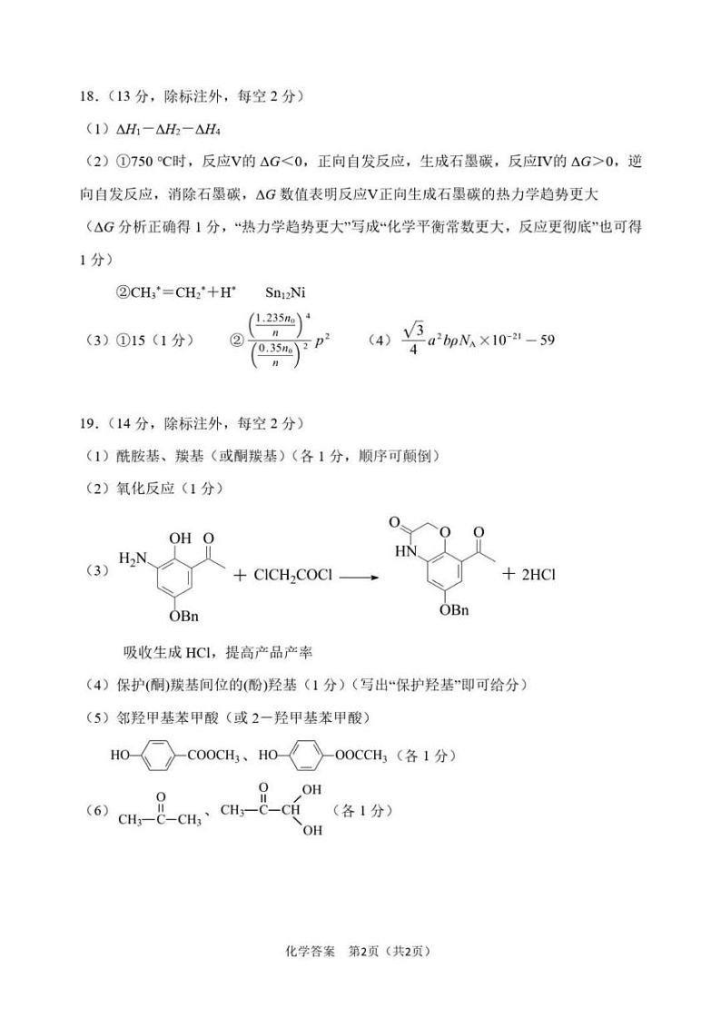 辽宁省大连市2024-2025学年高三上学期期末双基测化学试卷及答案第2页
