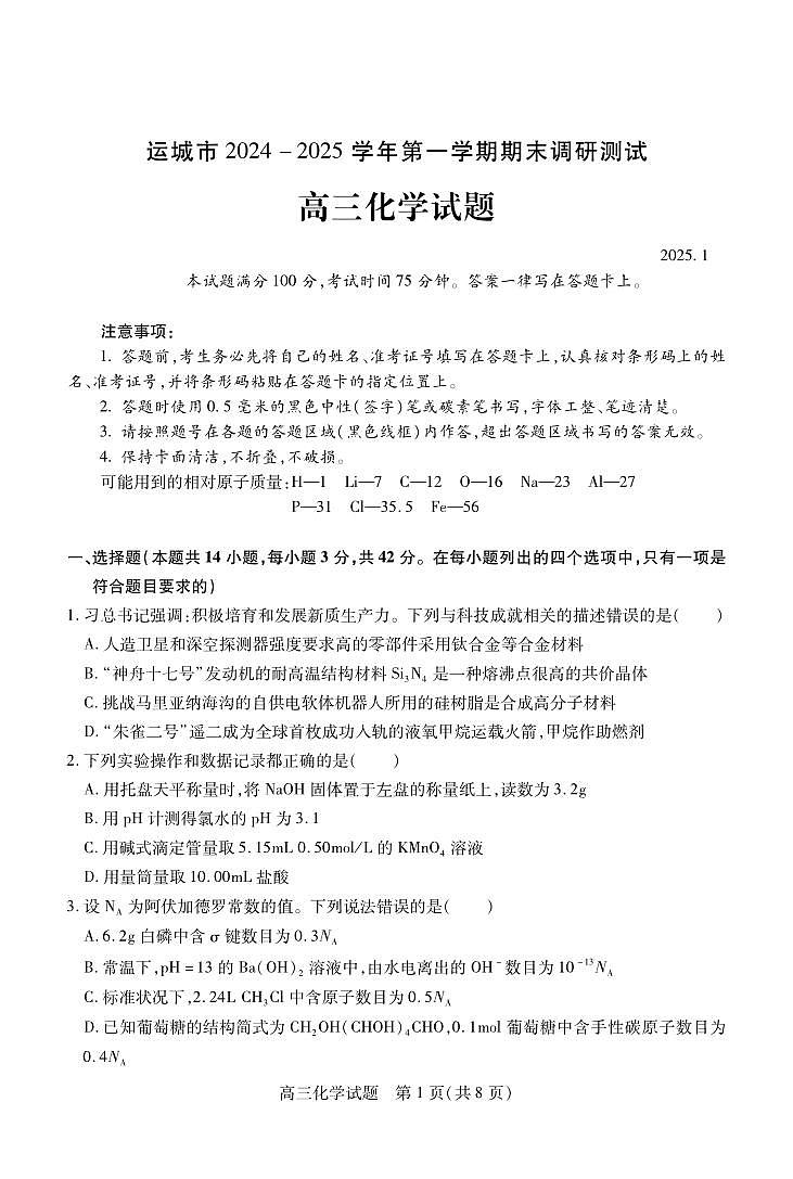 高三化学第1页