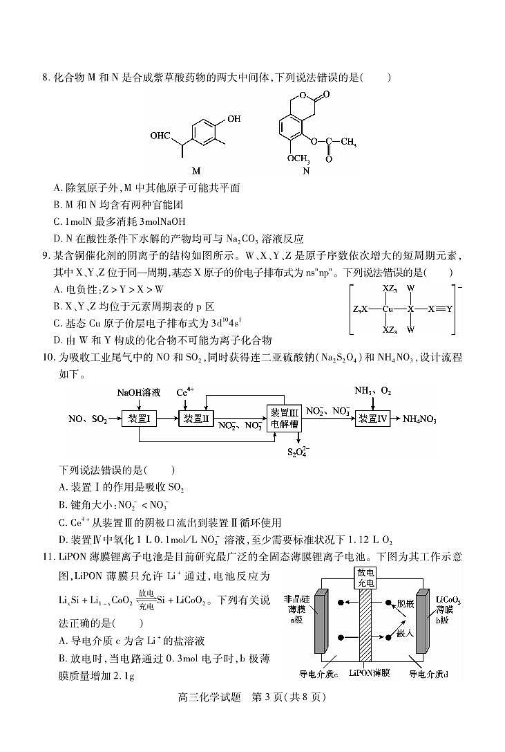 高三化学第3页