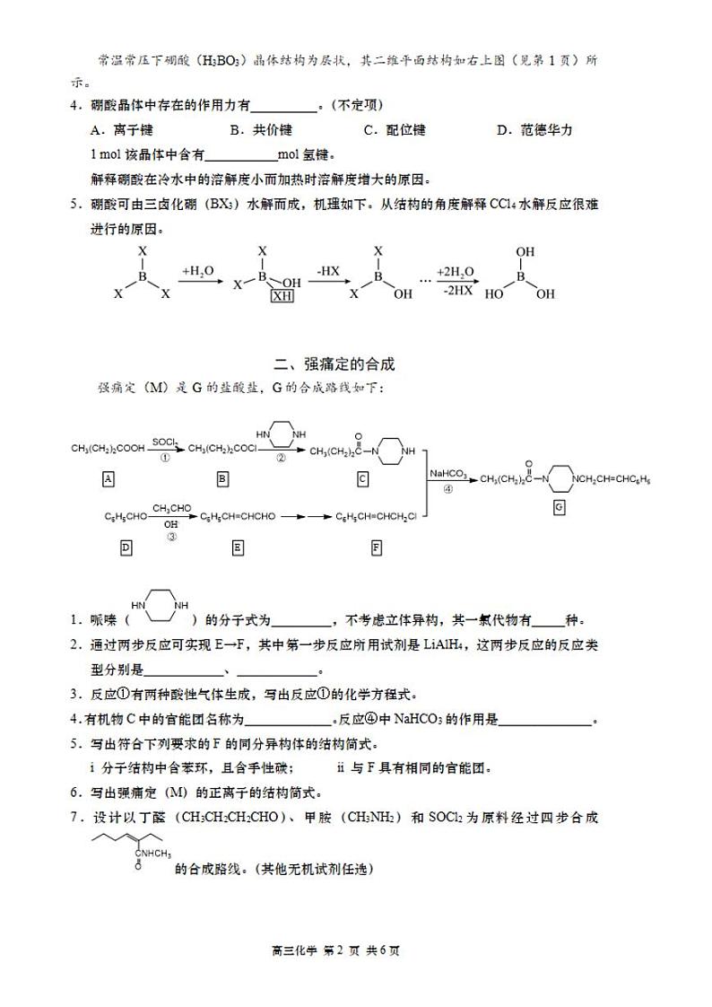 上海市金山区一模2024-2025第一学期质量监控高三化学试卷及答案第2页