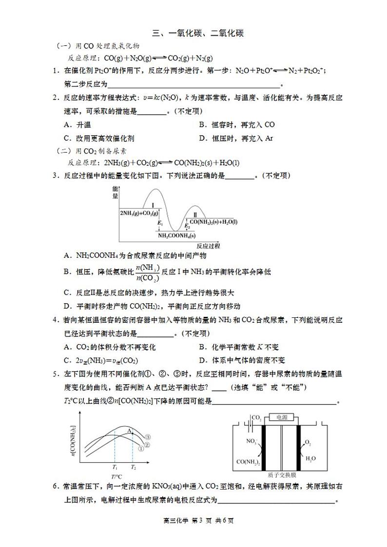 上海市金山区一模2024-2025第一学期质量监控高三化学试卷及答案第3页