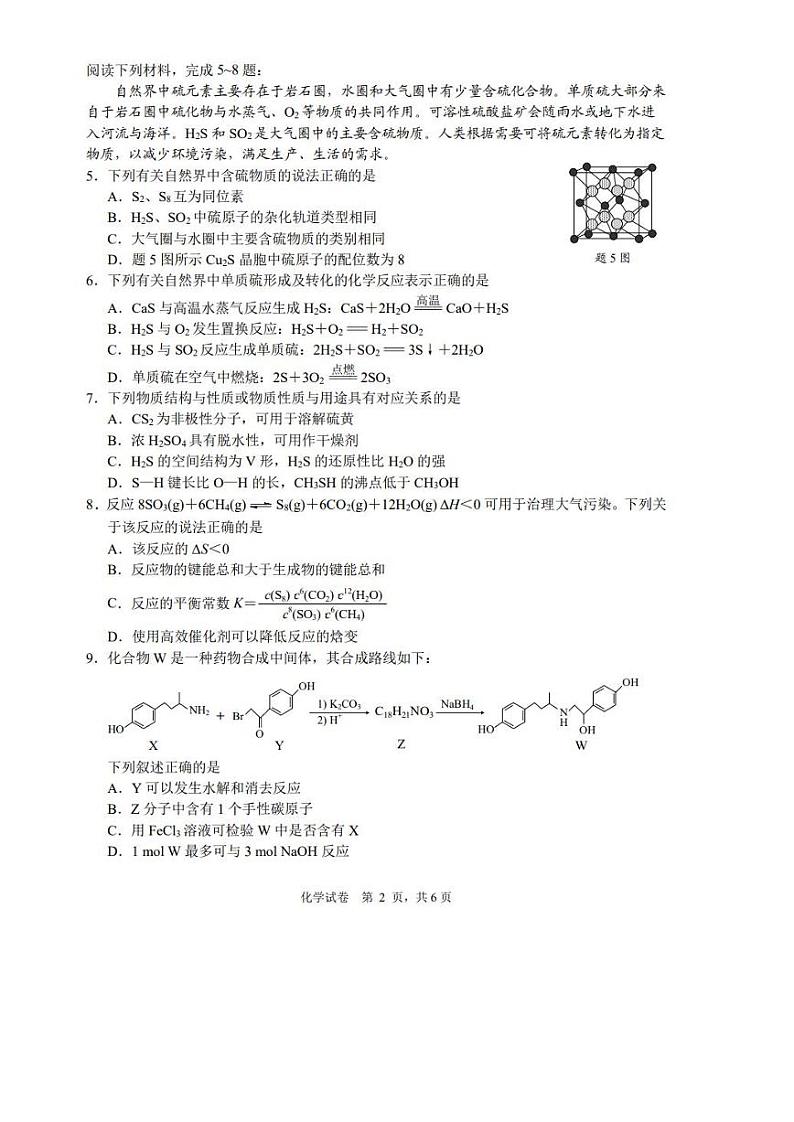江苏省南通市2024-2025学年高三上学期第一次调研测试化学试卷第2页