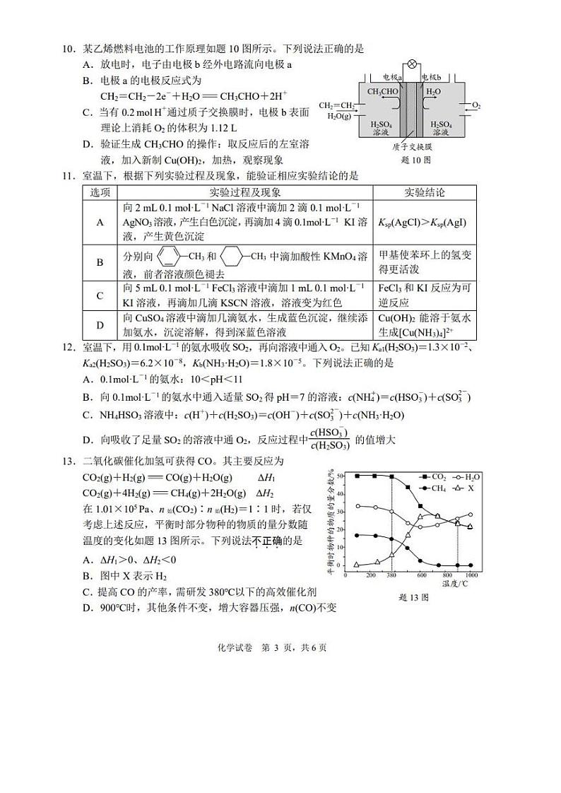 江苏省南通市2024-2025学年高三上学期第一次调研测试化学试卷第3页