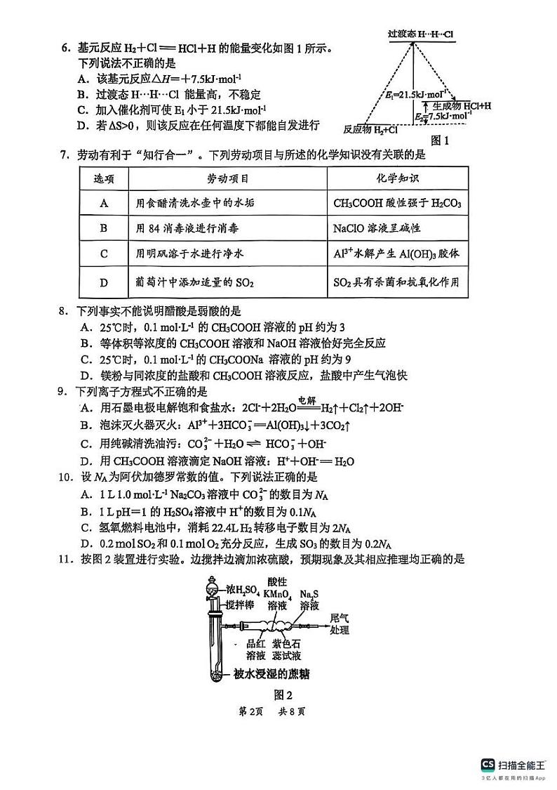 广东省惠州市2024-2025学年高二上学期期末考试化学试卷第2页