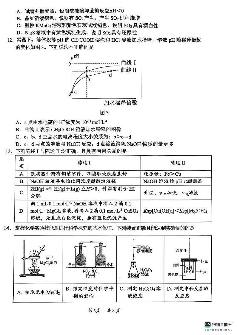 广东省惠州市2024-2025学年高二上学期期末考试化学试卷第3页